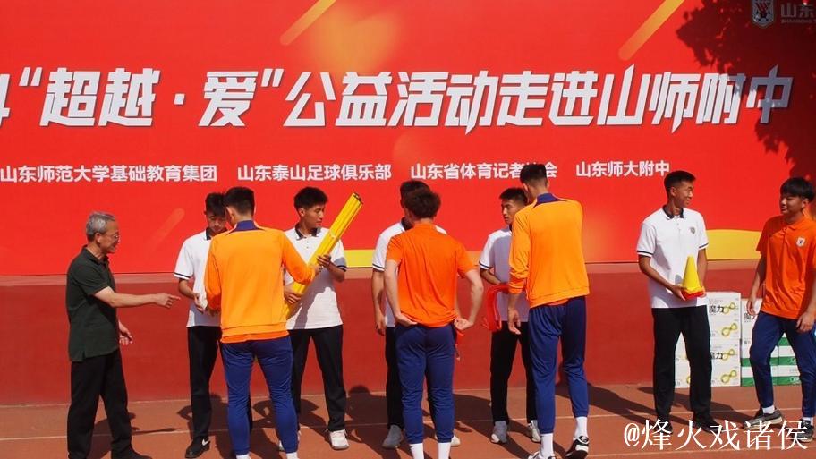 泰山足球俱乐部走进蒙阴,公益行动点亮校园绿茵 泰山足球俱乐部走进蒙阴,公益行动点亮校园绿茵